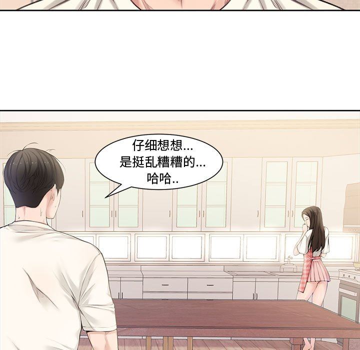 新婚夫妇  第3话 漫画图片44.jpg