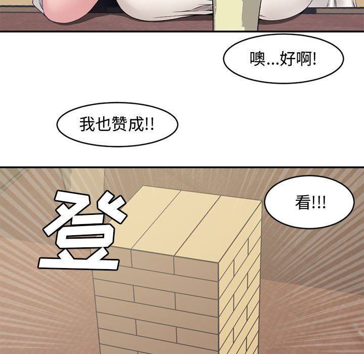 韩国污漫画 新婚夫婦 第6话 74