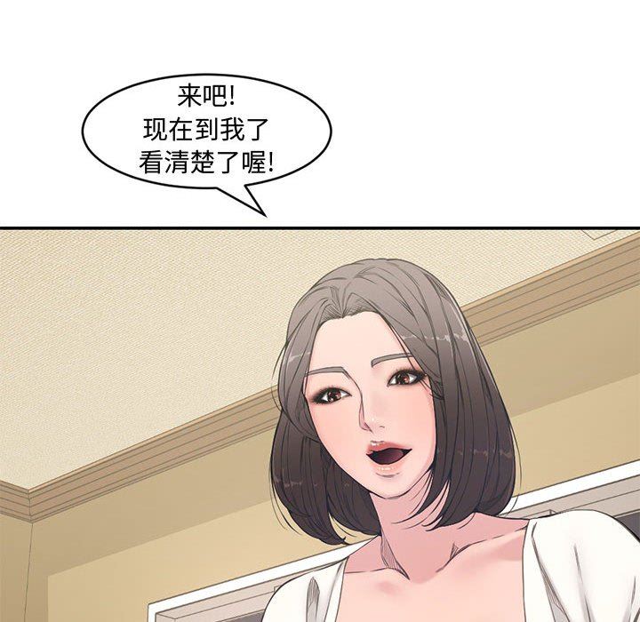 韩国污漫画 新婚夫婦 第6话 87