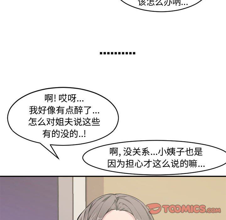 韩国污漫画 新婚夫婦 第7话 20