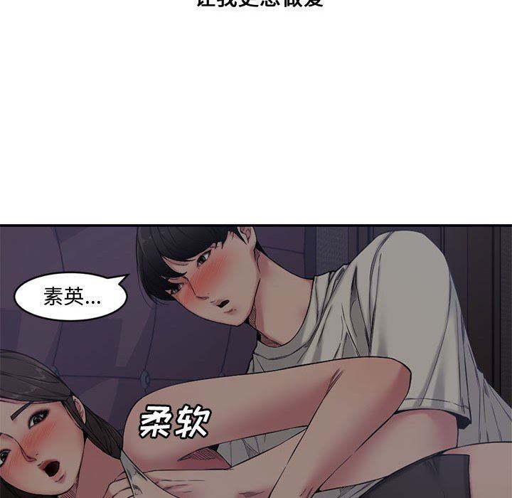 韩国污漫画 新婚夫婦 第7话 29