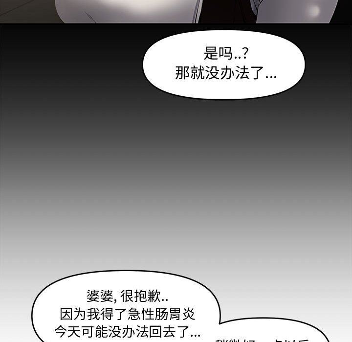 新婚夫妇  第8话 漫画图片62.jpg