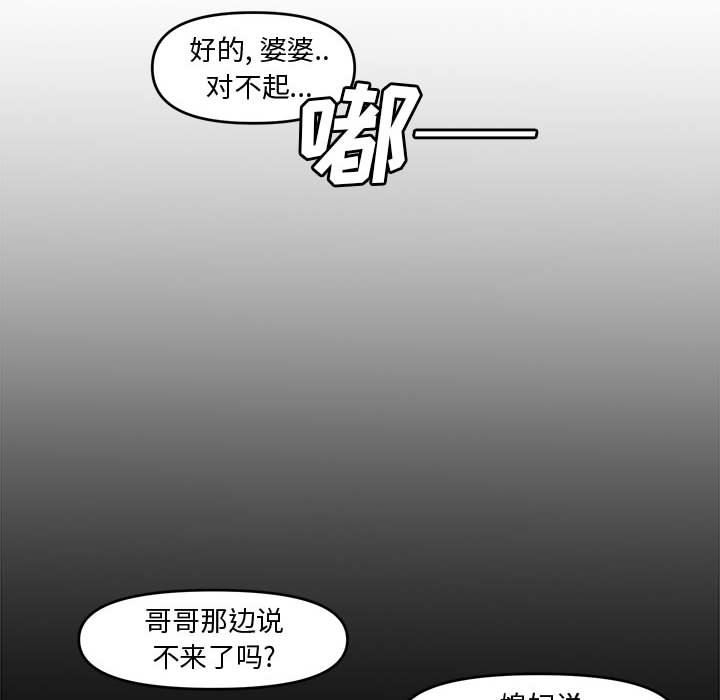 新婚夫妇  第8话 漫画图片65.jpg