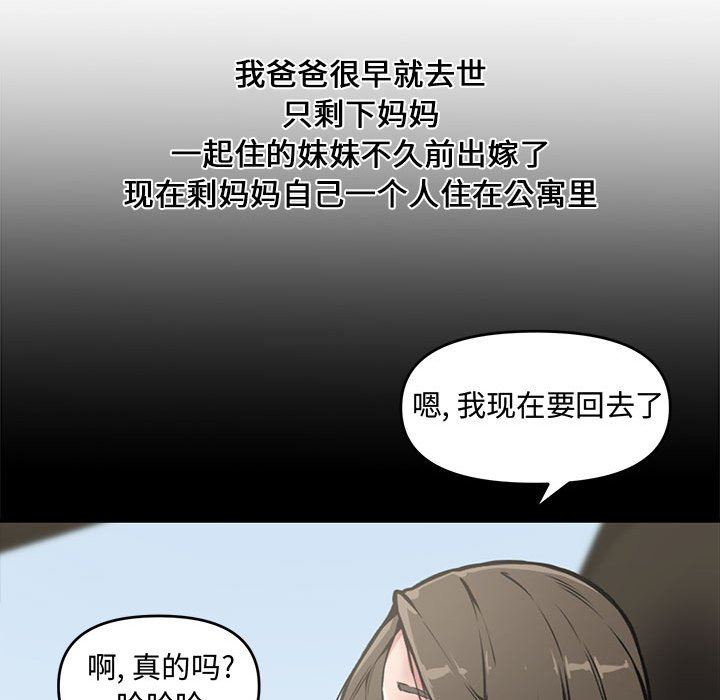 新婚夫妇  第8话 漫画图片69.jpg