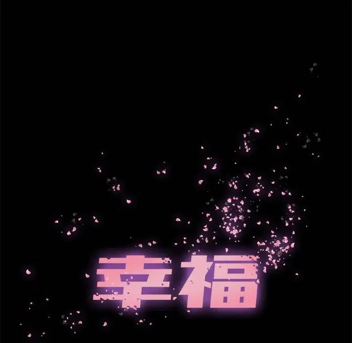 韩漫《幸福》第15話 全集在线阅读 41