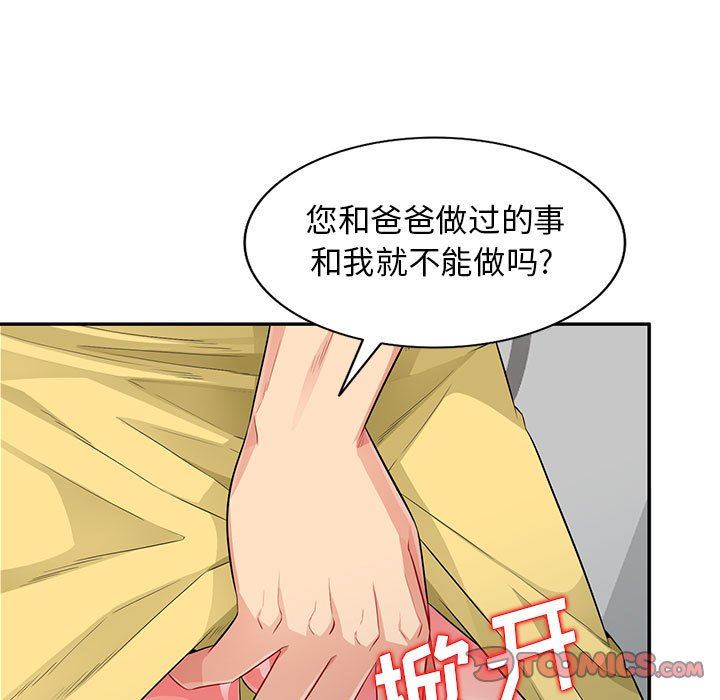 韩漫《我的继母是寡妇》第16話 全集在线阅读 57