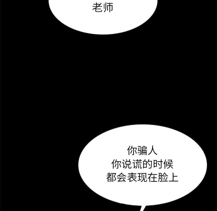 韩国污漫画 我的繼母是寡婦 第2话 92