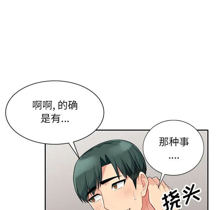 我的继母是寡妇  第27话 漫画图片134.jpg