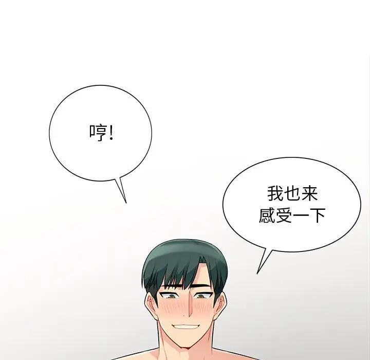 我的继母是寡妇  第28话 漫画图片70.jpg