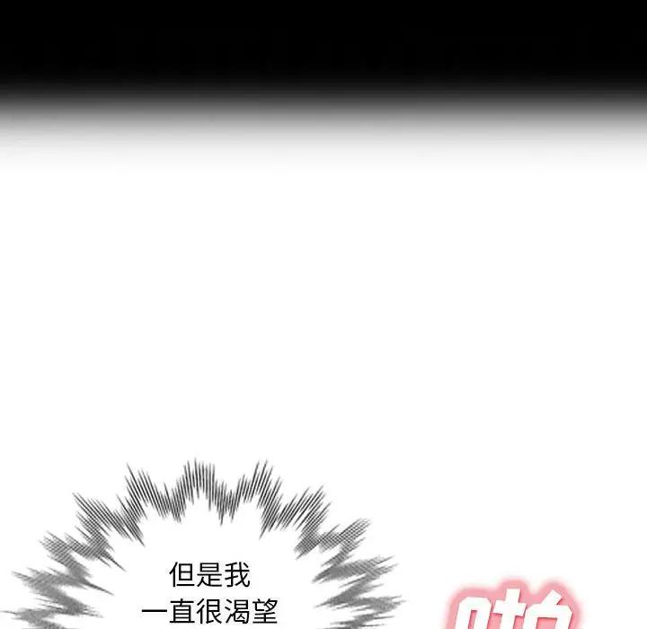 韩国污漫画 我的繼母是寡婦 第29话 143