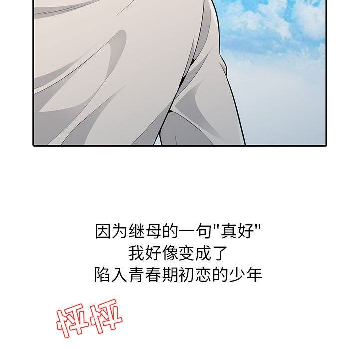 韩国污漫画 我的繼母是寡婦 第3话 76