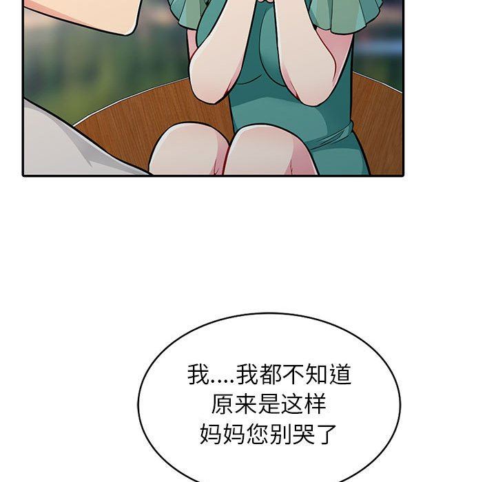 我的继母是寡妇  第3话 漫画图片85.jpg