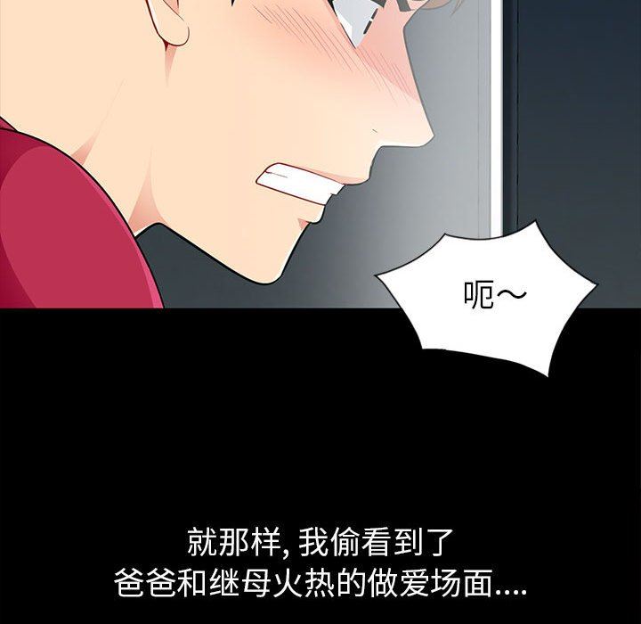 韩国污漫画 我的繼母是寡婦 第3话 27