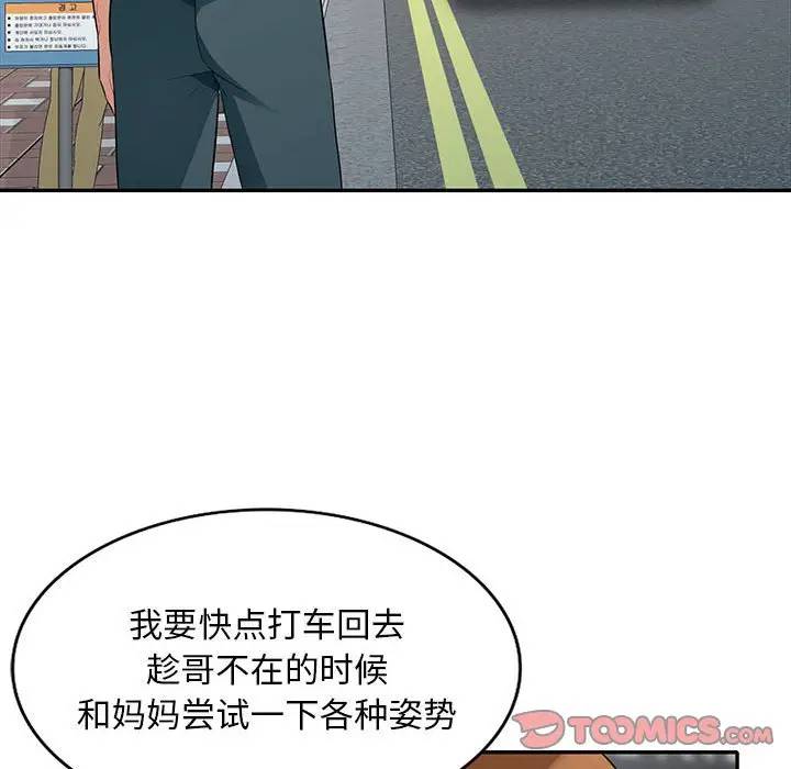 韩国污漫画 我的繼母是寡婦 第30话 30