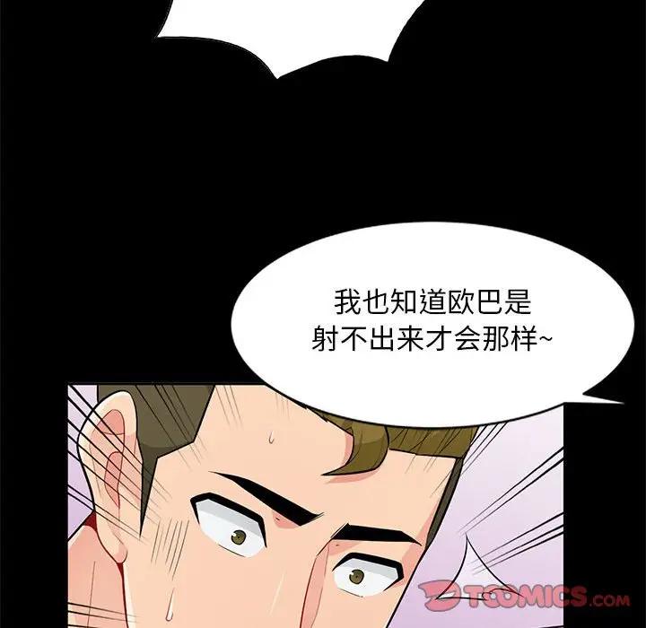 韩国污漫画 我的繼母是寡婦 第35话 135