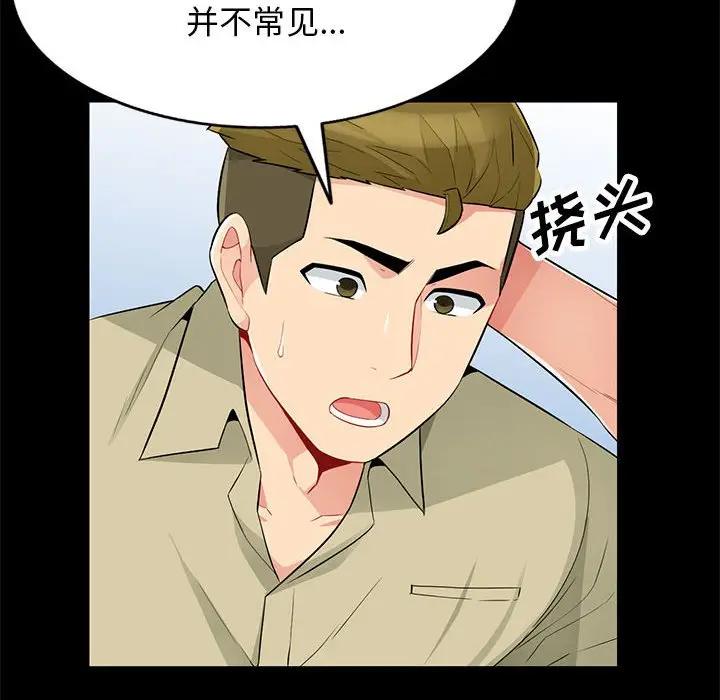 我的继母是寡妇  第36话 漫画图片73.jpg