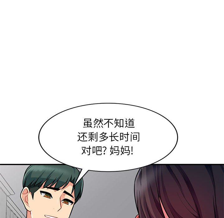 我的继母是寡妇  第8话 漫画图片42.jpg