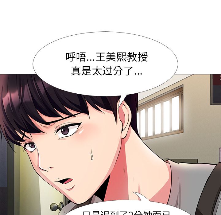 韩国污漫画 心機女教授 心机女教授：第1话 78