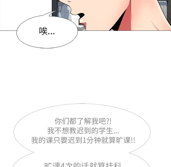 韩国污漫画 心機女教授 心机女教授：第1话 97