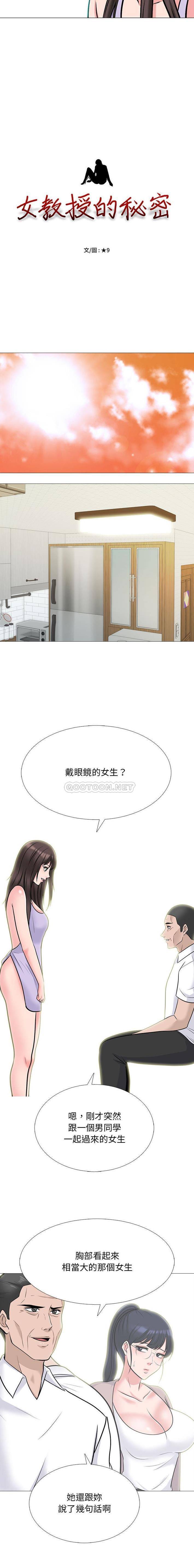 韩国污漫画 心機女教授 第120话 2