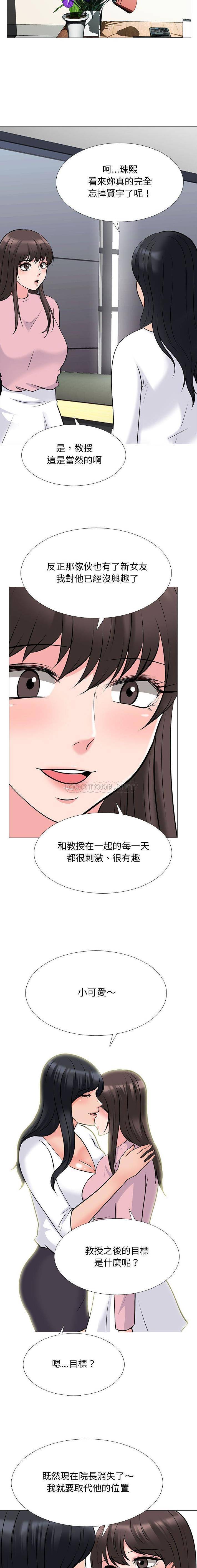 韩国污漫画 心機女教授 第127话 14