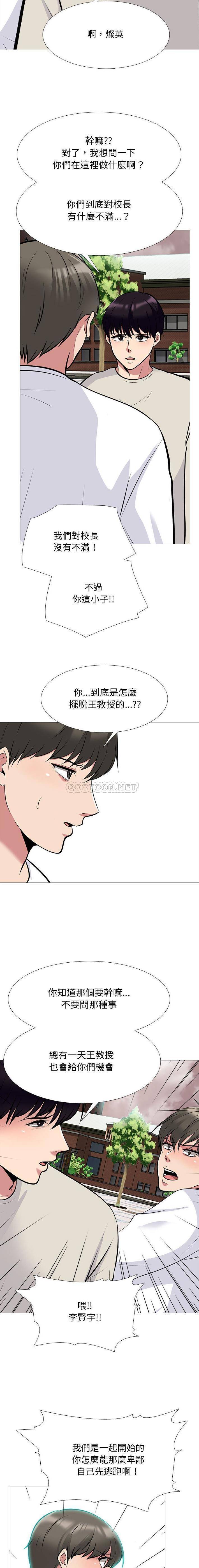 韩国污漫画 心機女教授 第134话 12