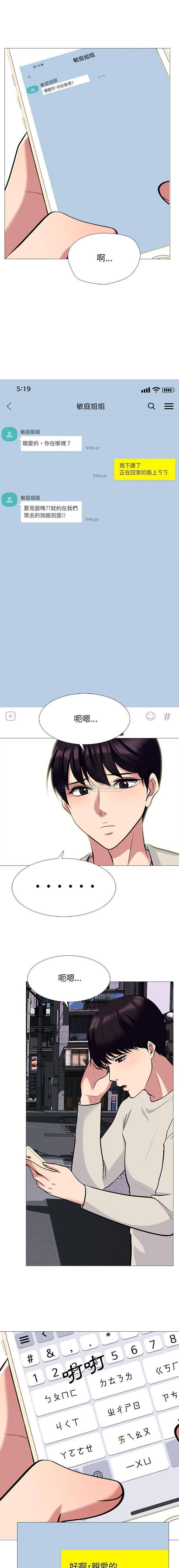 韩国污漫画 心機女教授 第135话 3