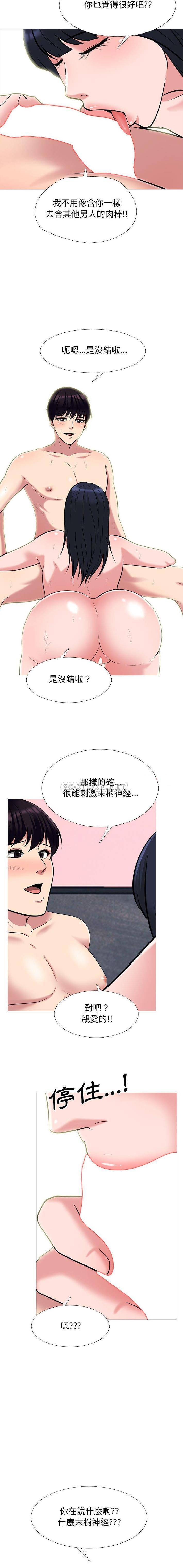 韩国污漫画 心機女教授 第136话 9