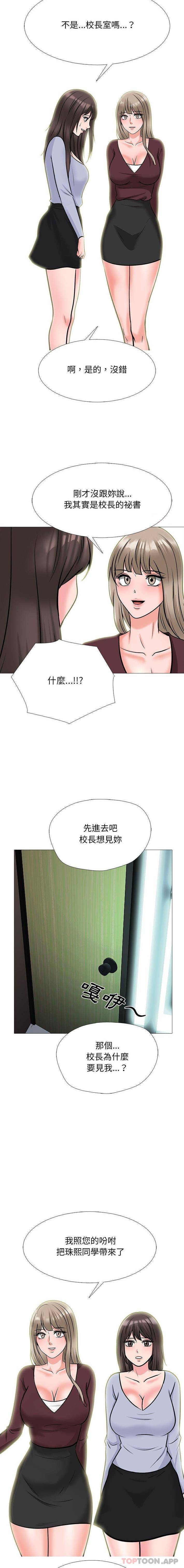 心机女教授  第142话 漫画图片12.jpg