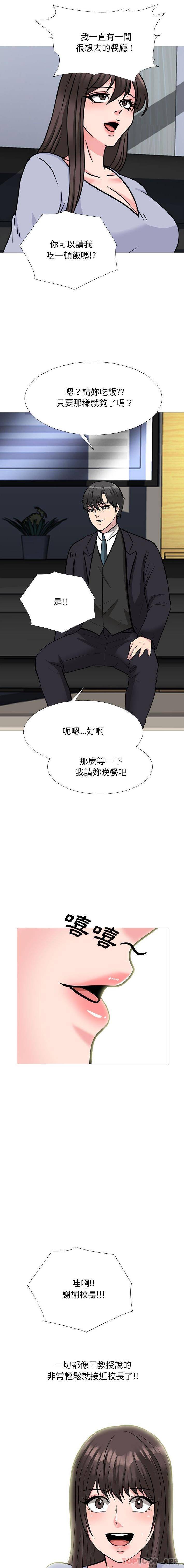 心机女教授  第143话 漫画图片13.jpg