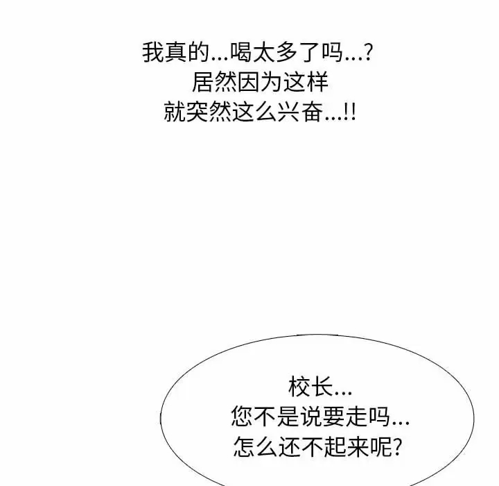 心机女教授  第148话 漫画图片98.jpg