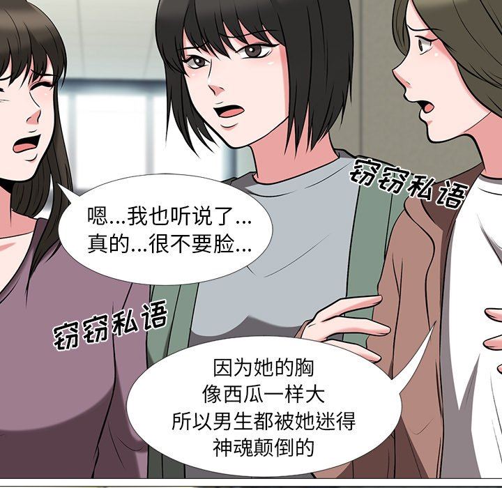 韩国污漫画 心機女教授 心机女教授：第14话 59