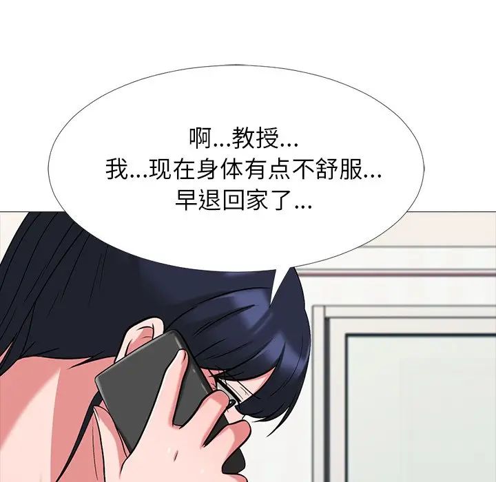 心机女教授  第20话 漫画图片85.jpg