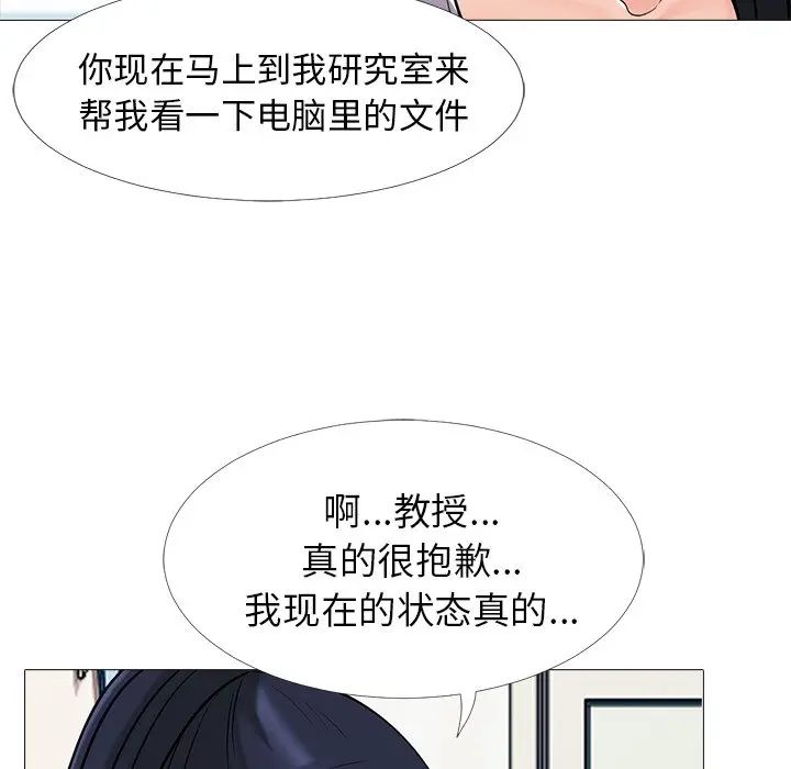 韩国污漫画 心機女教授 第20话 87