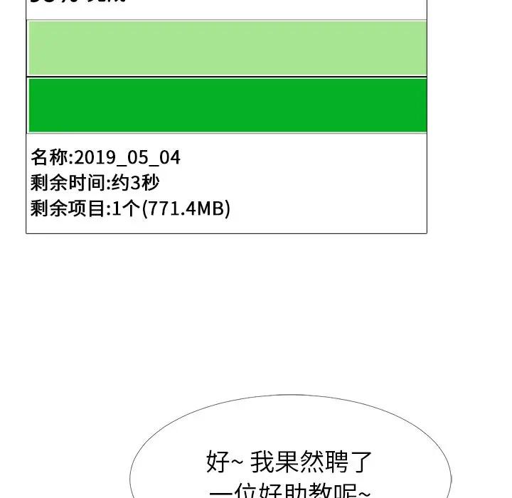 韩国污漫画 心機女教授 第21话 55