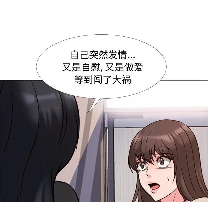 心机女教授  第28话 漫画图片64.jpg