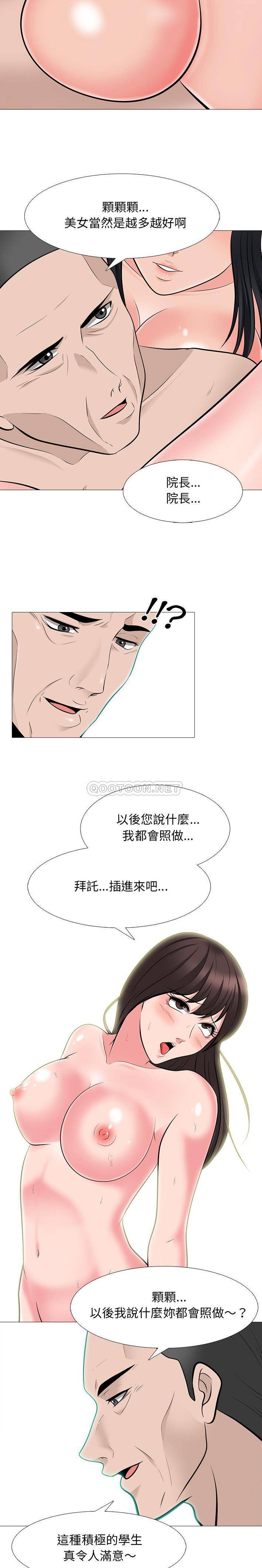 心机女教授  第59话 漫画图片20.jpg