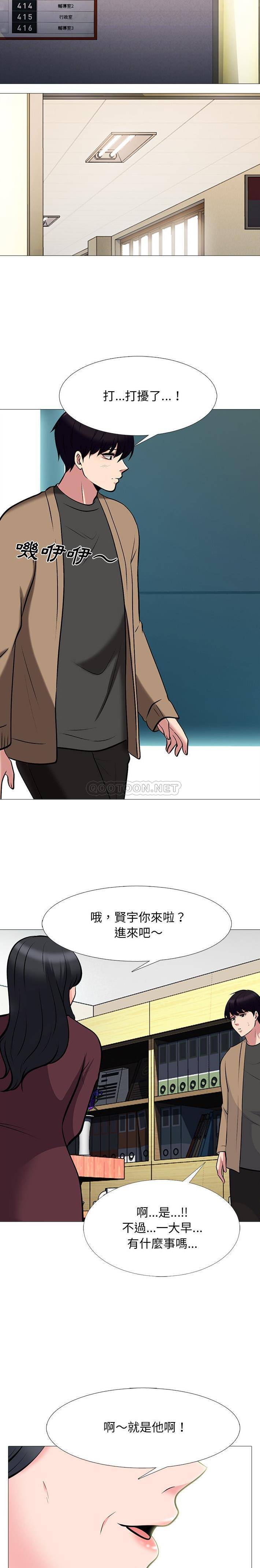 心机女教授  第68话 漫画图片3.jpg