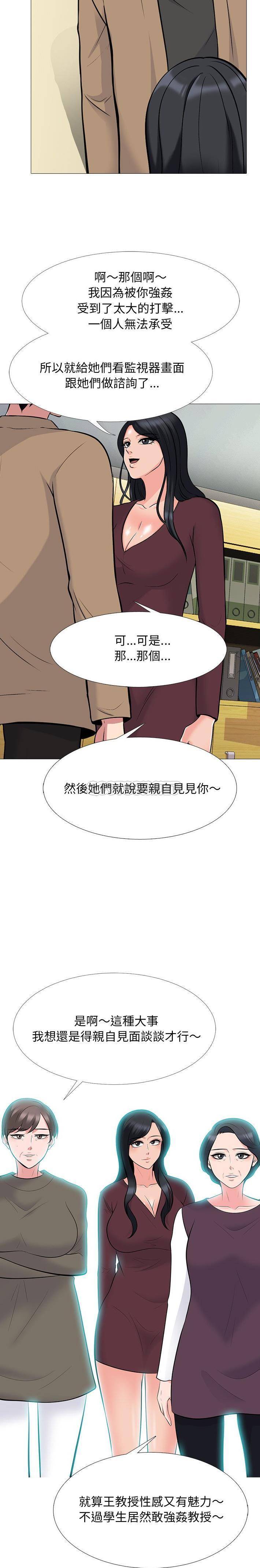 韩国污漫画 心機女教授 第68话 5