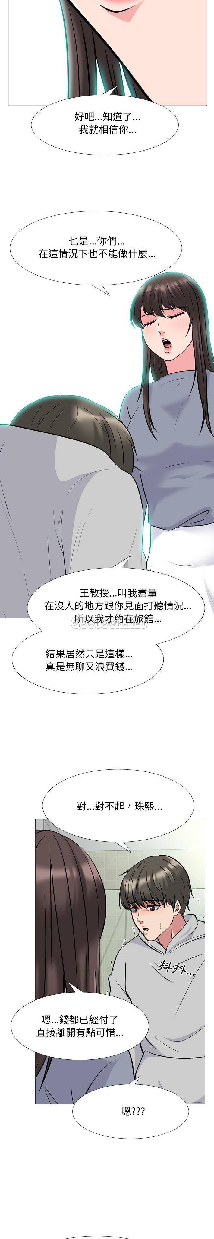 韩国污漫画 心機女教授 第69话 10