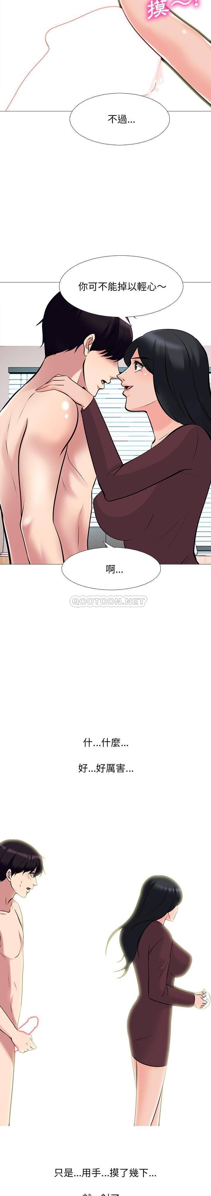 心机女教授  第70话 漫画图片7.jpg