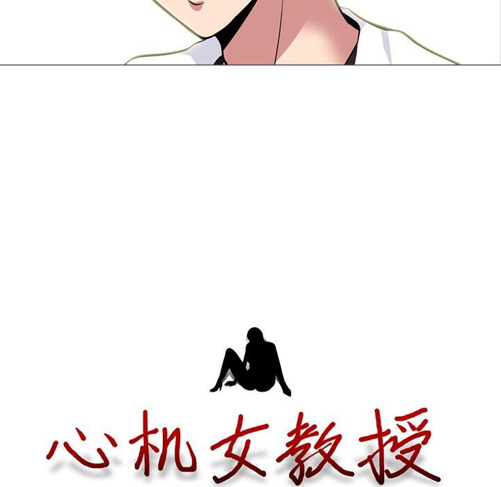 心机女教授  第76话 漫画图片13.jpg