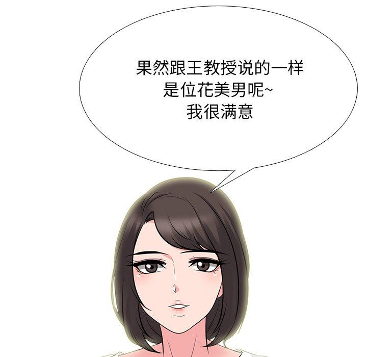 心机女教授  第79话 漫画图片7.jpg