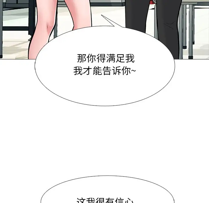 韩国污漫画 心機女教授 第81话 56