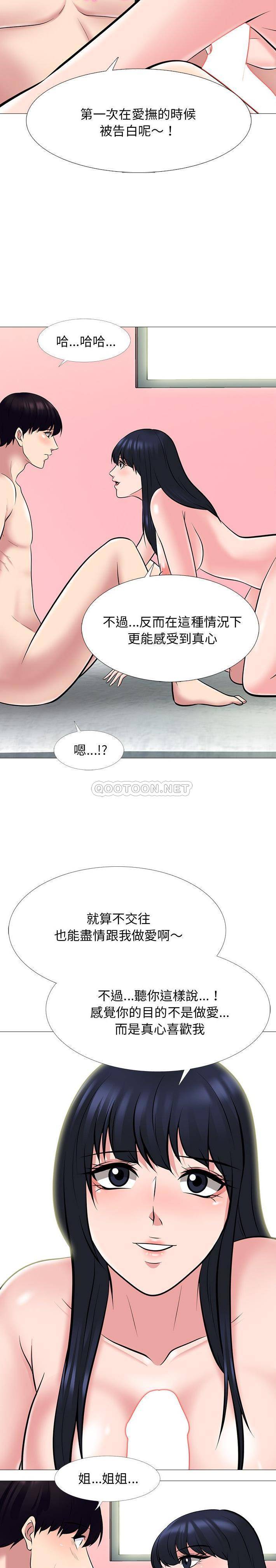 心机女教授  第83话 漫画图片18.jpg