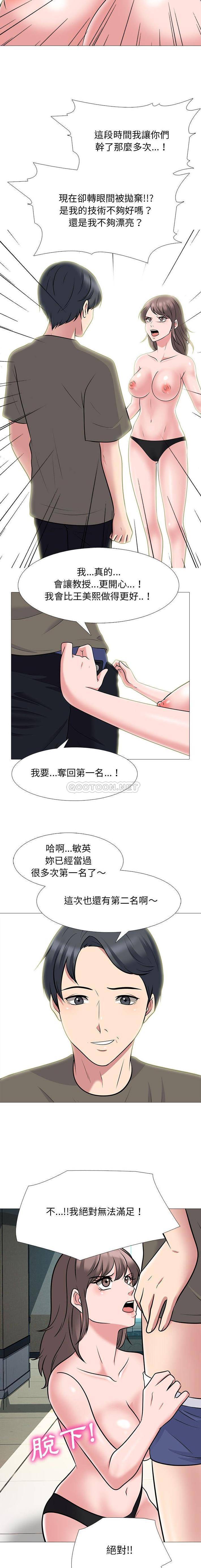 心机女教授  第94话 漫画图片7.jpg