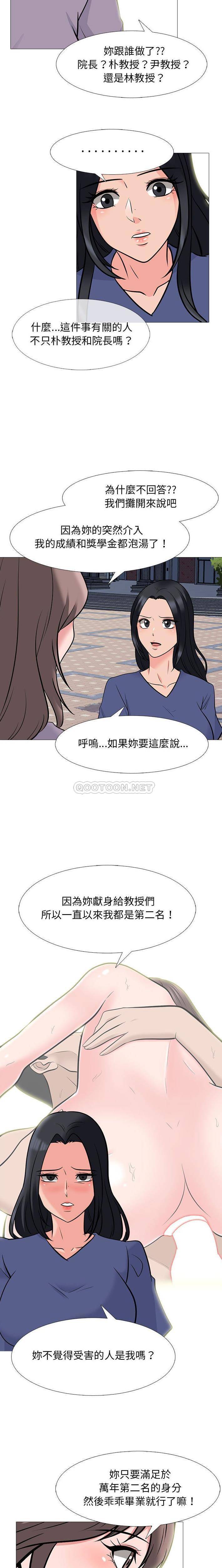 韩国污漫画 心機女教授 第96话 10