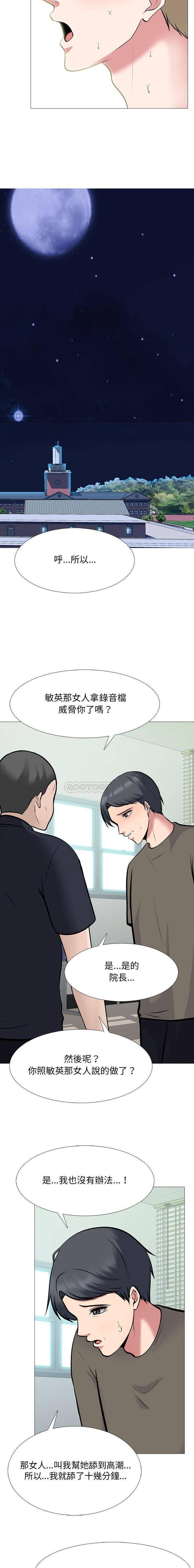 韩国污漫画 心機女教授 第105话 14