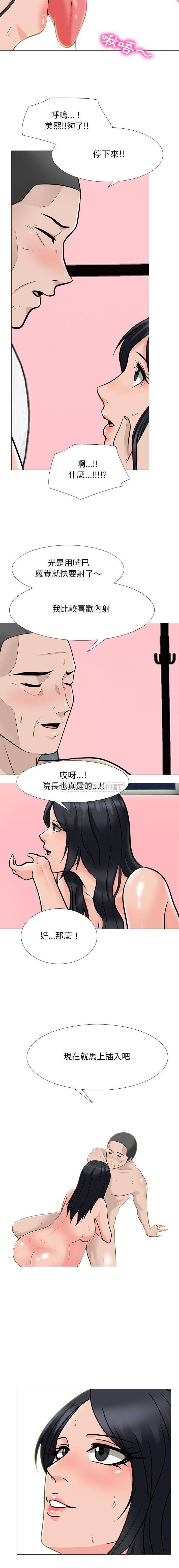 韩国污漫画 心機女教授 第106话 8