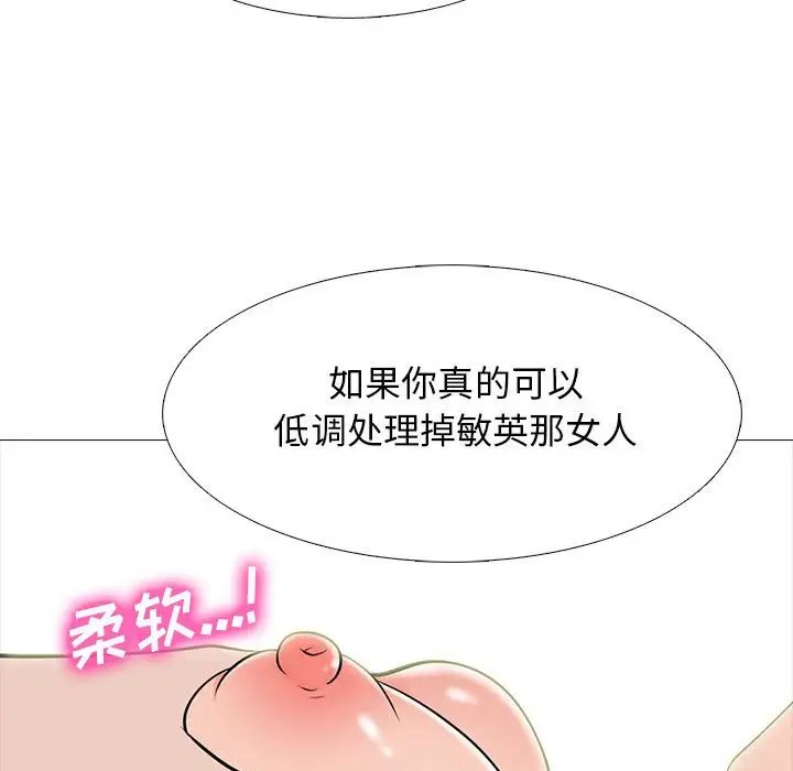 韩漫《心机女教授》第107話 全集在线阅读 17